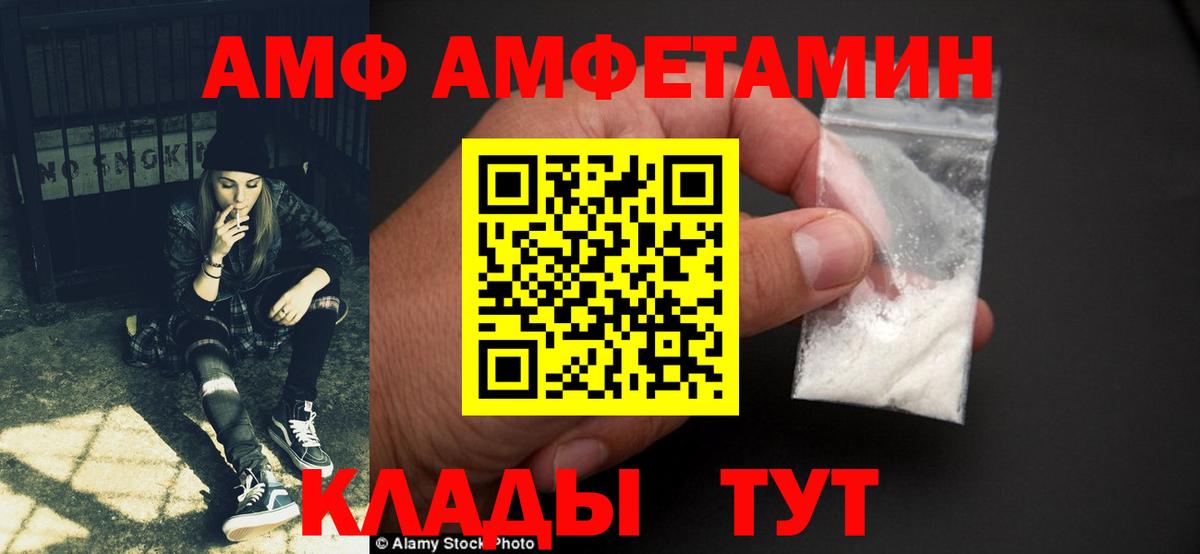АМФ  Amphetamine Розовый  Вход с VPN  Гудермес 