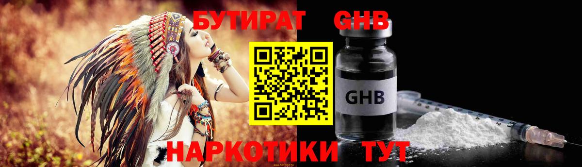 БУТИРАТ жидкий экстази  Вход с VPN  Гудермес 