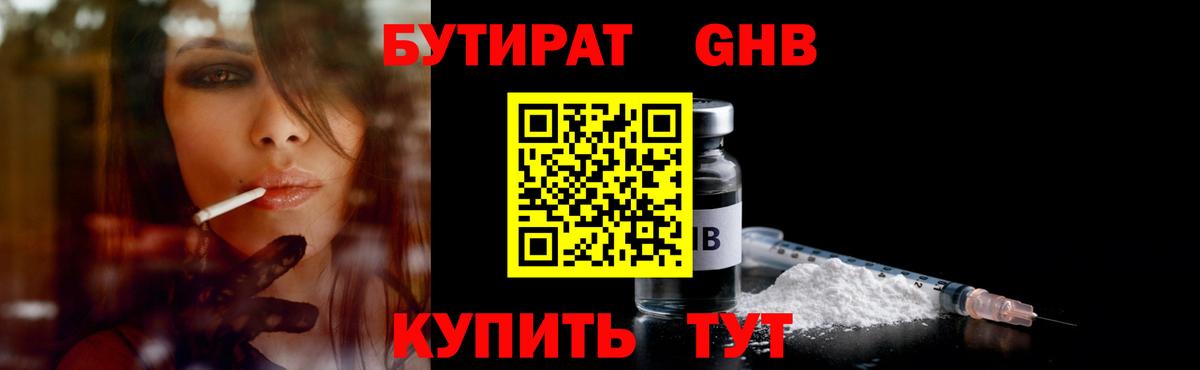 Бутират 1.4BDO Гудермес