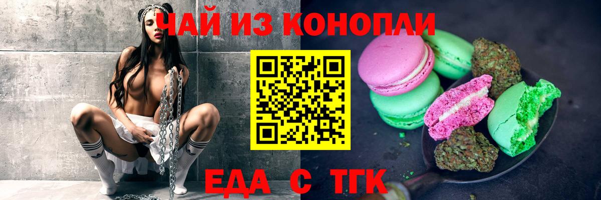 Еда ТГК марихуана  Вход с VPN  Гудермес 
