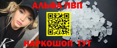 ALPHA-PVP Краснознаменск