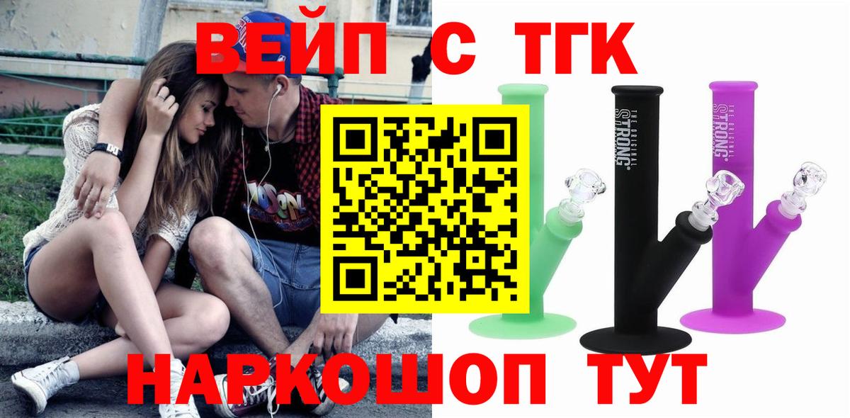 ТГК вейп с тгк  наркошоп  Вход с VPN  Гудермес  ТГК гашишное масло 